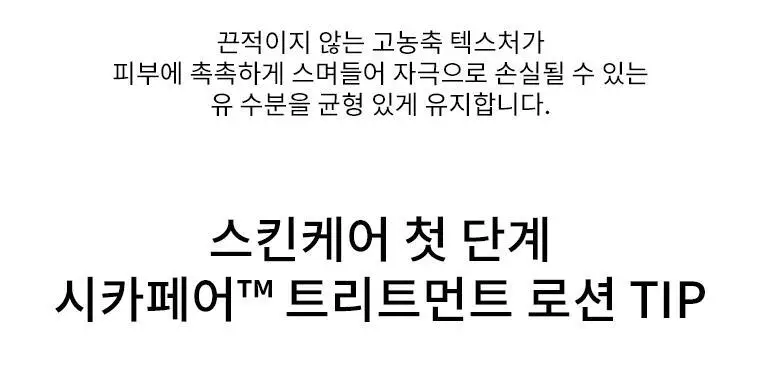 [한정기획/산뜻수분진정] 닥터자르트 시카페어 인텐시브 수딩 리페어 트리트먼트 로션 기획(150ml+30ml*2ea) 상세페이지 12